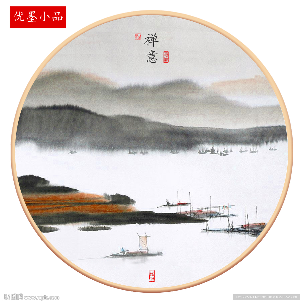 禅