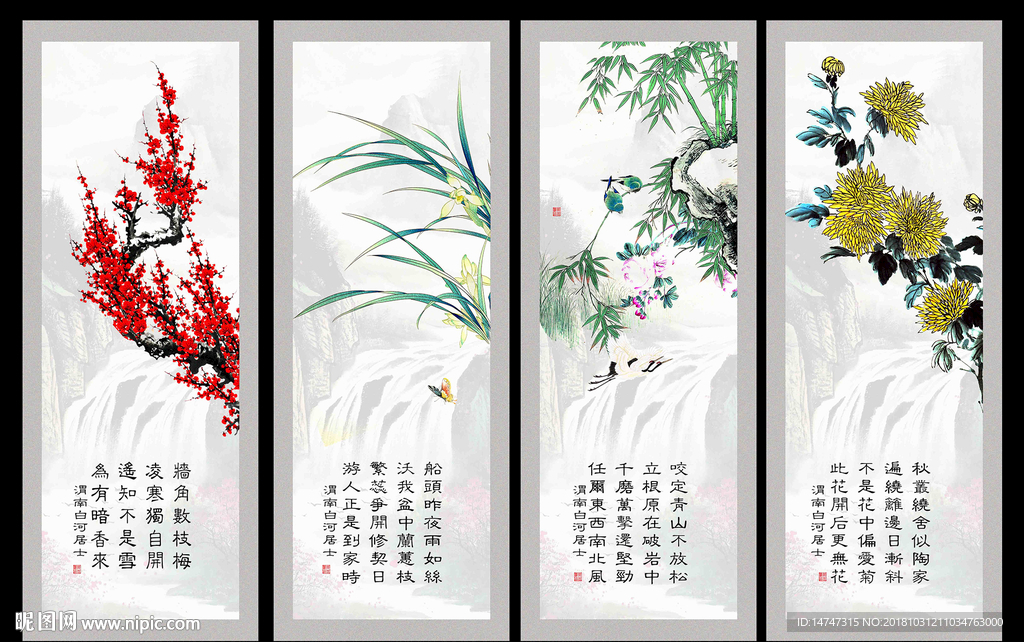 梅兰竹菊