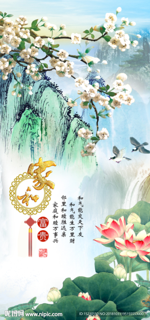 家和富贵梅花荷花图