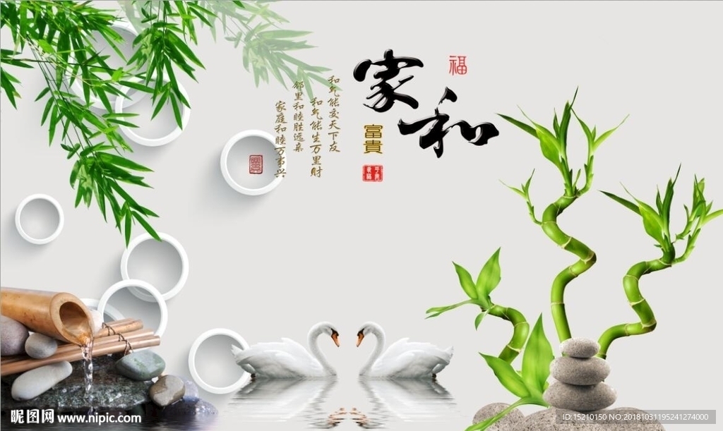 家和富贵竹子图