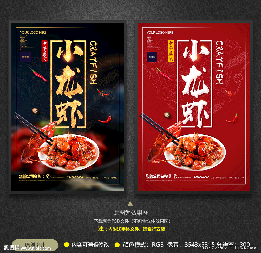 龙虾