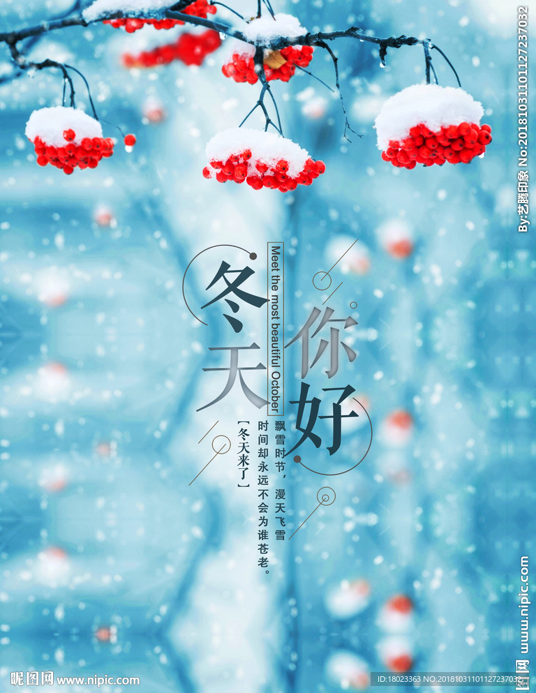 冬