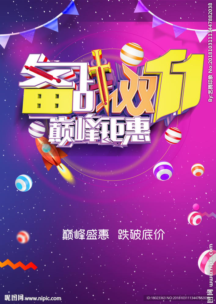 双11