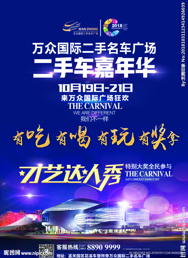 嘉年华