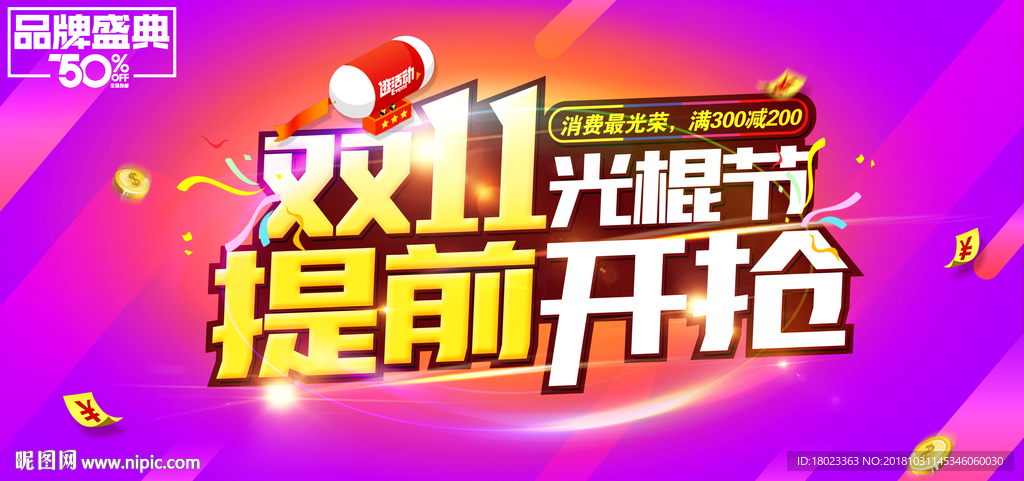 双11