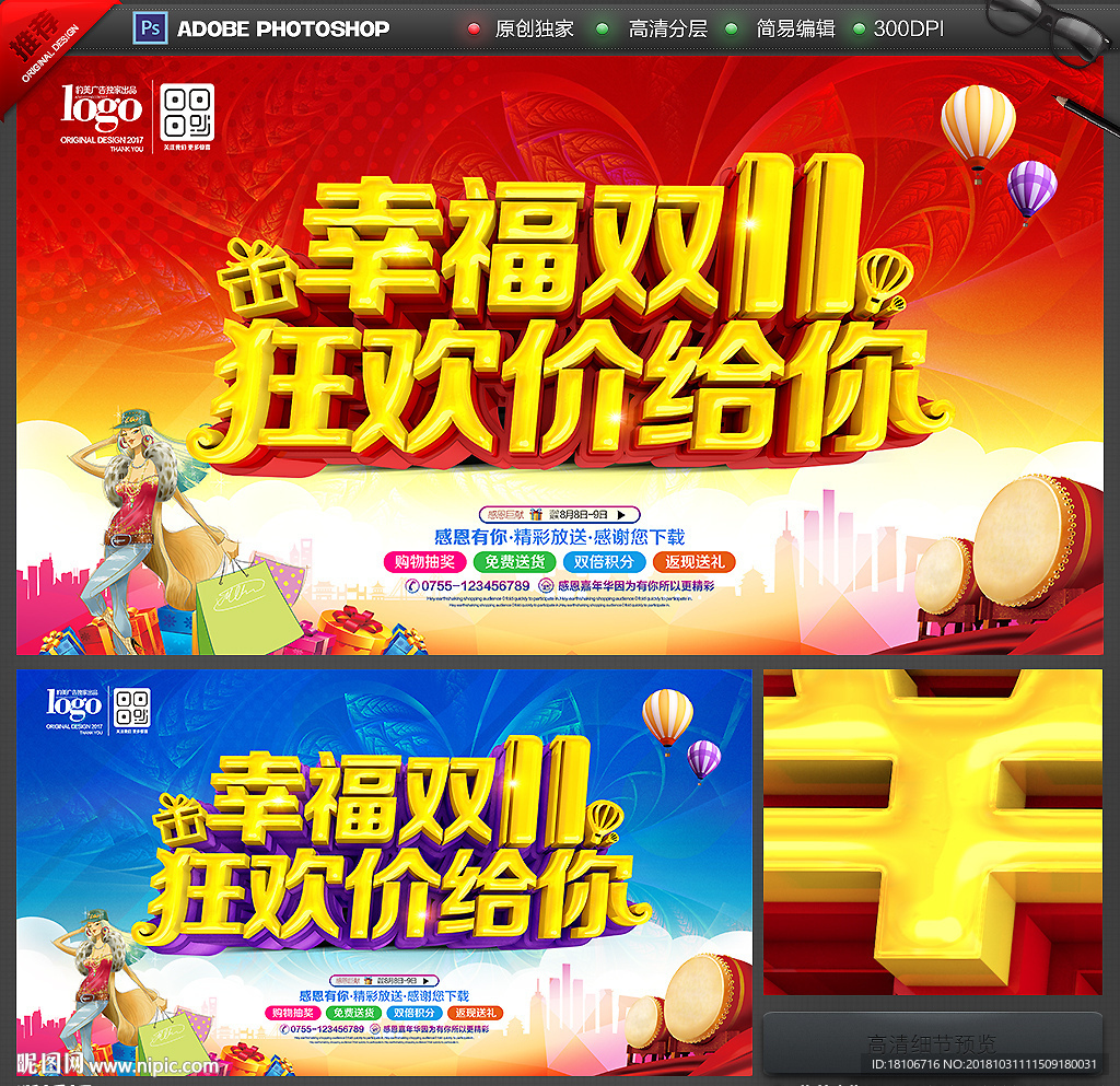双十一海报