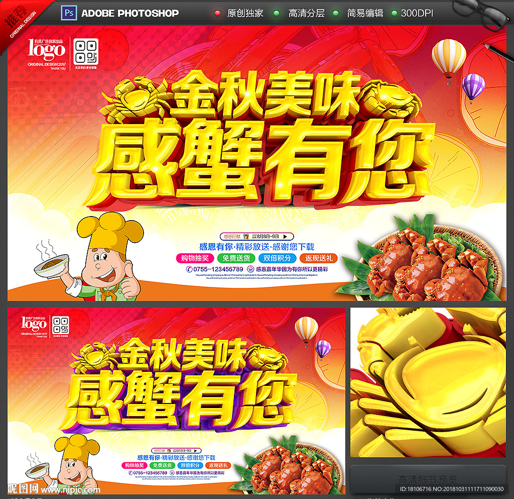 大闸蟹