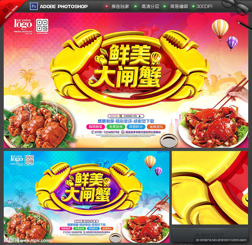 大闸蟹