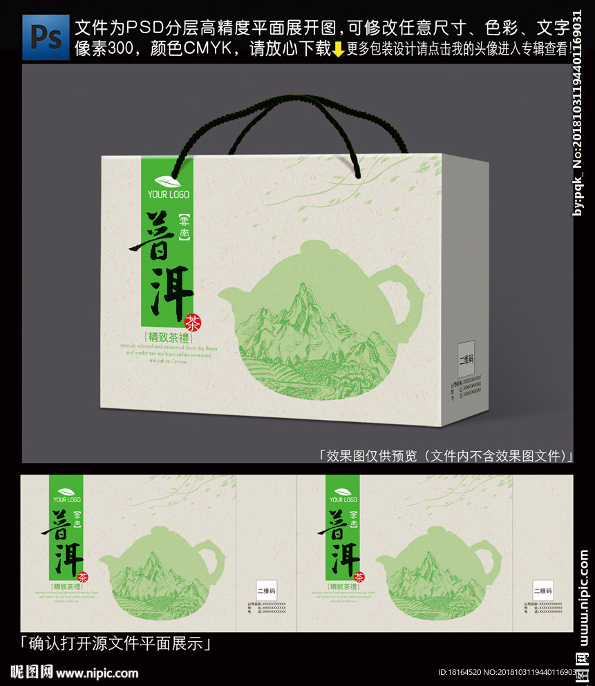 茶叶包装