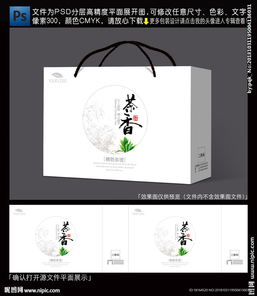 茶叶包装