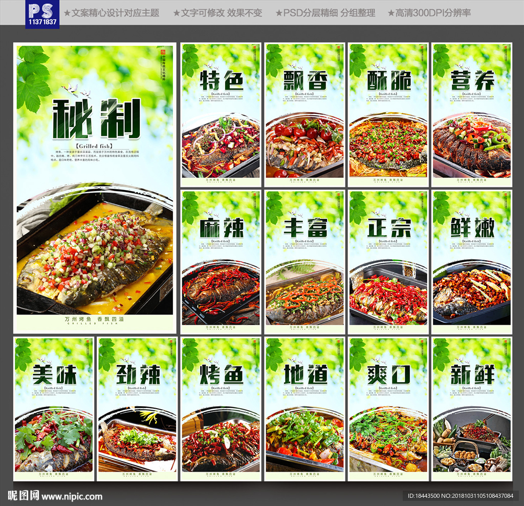烤鱼