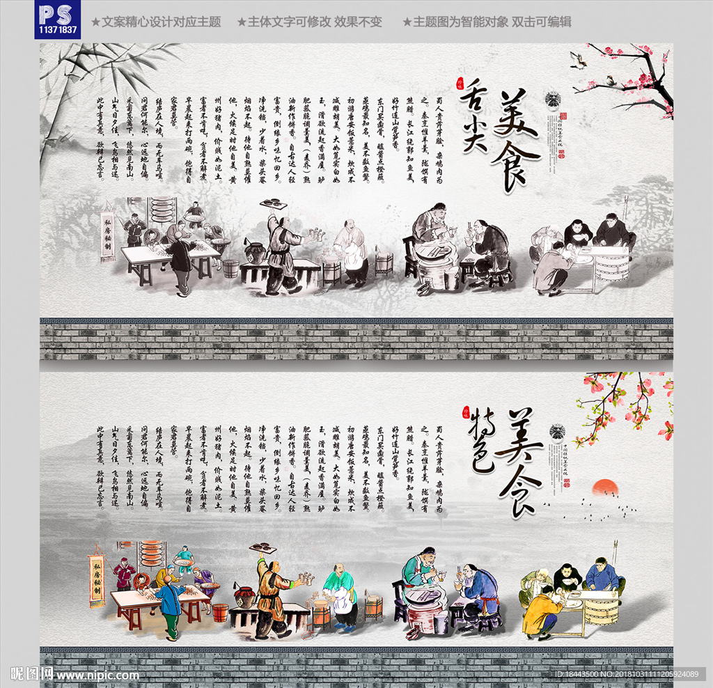 舌尖美食