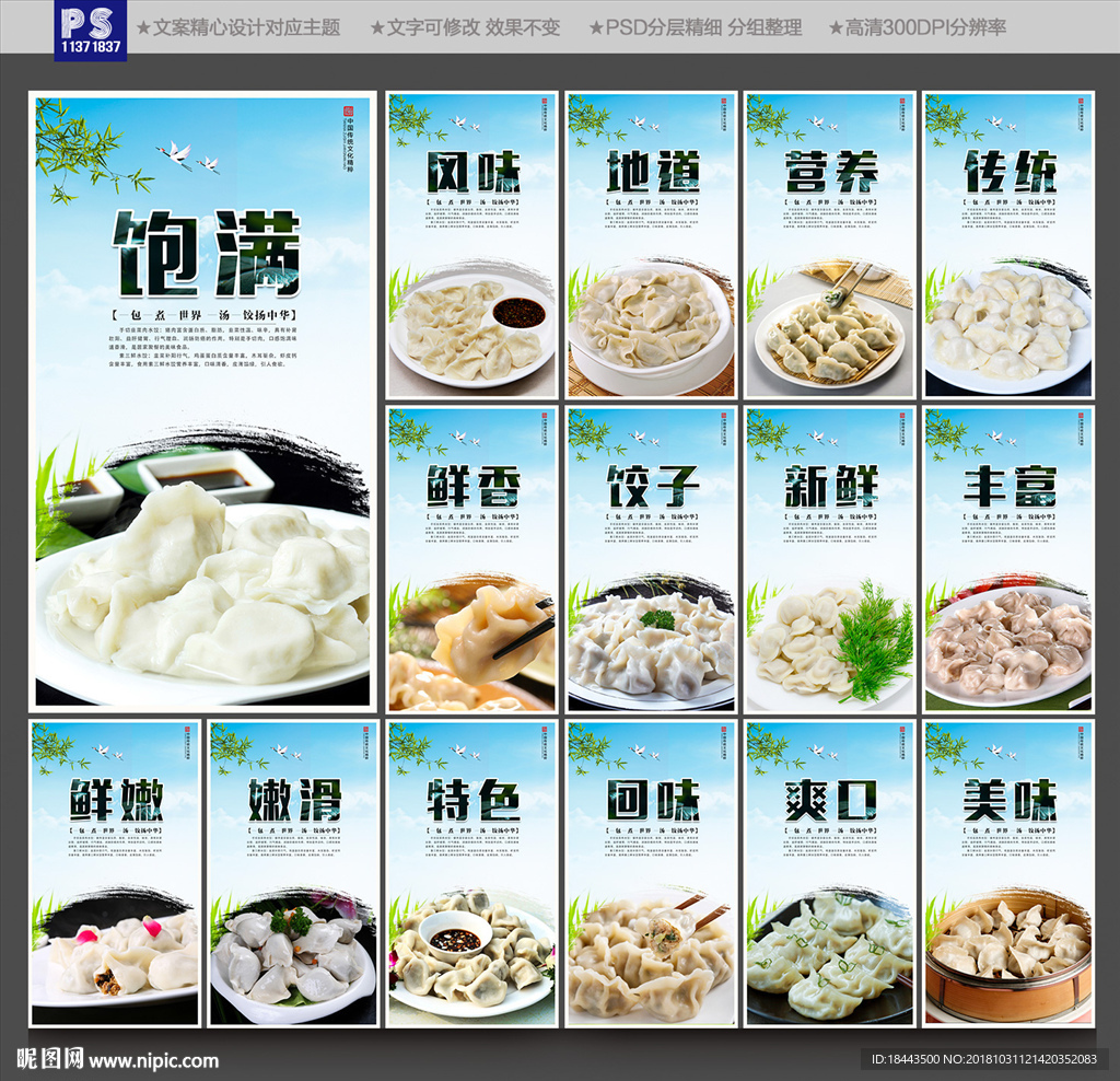 饺子