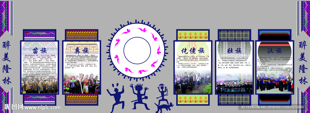 民族刺绣文化墙