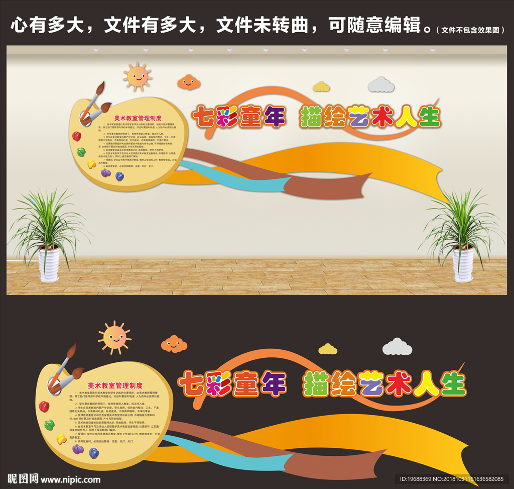 美术室文化墙