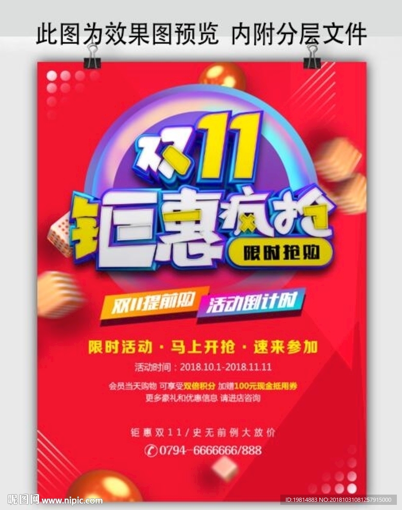 双11海报