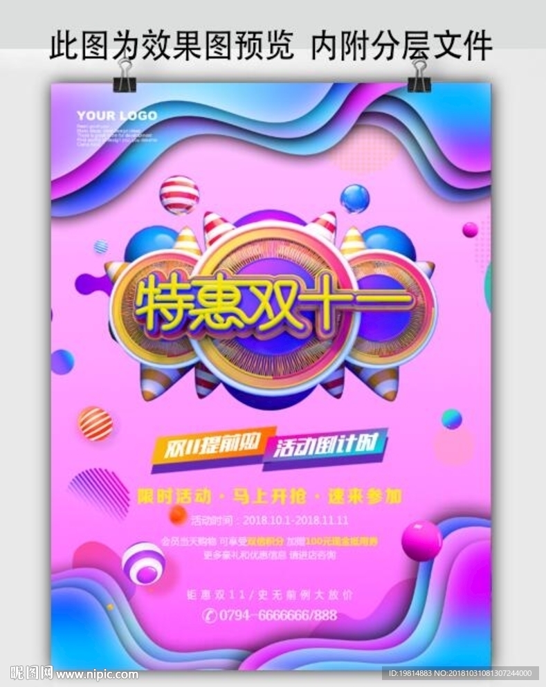 双11海报