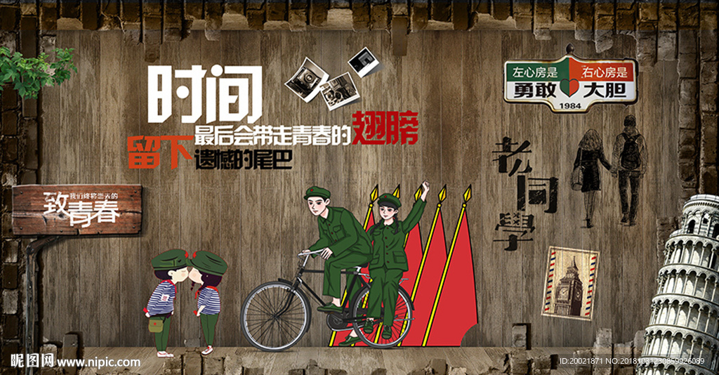 致青春背景墙