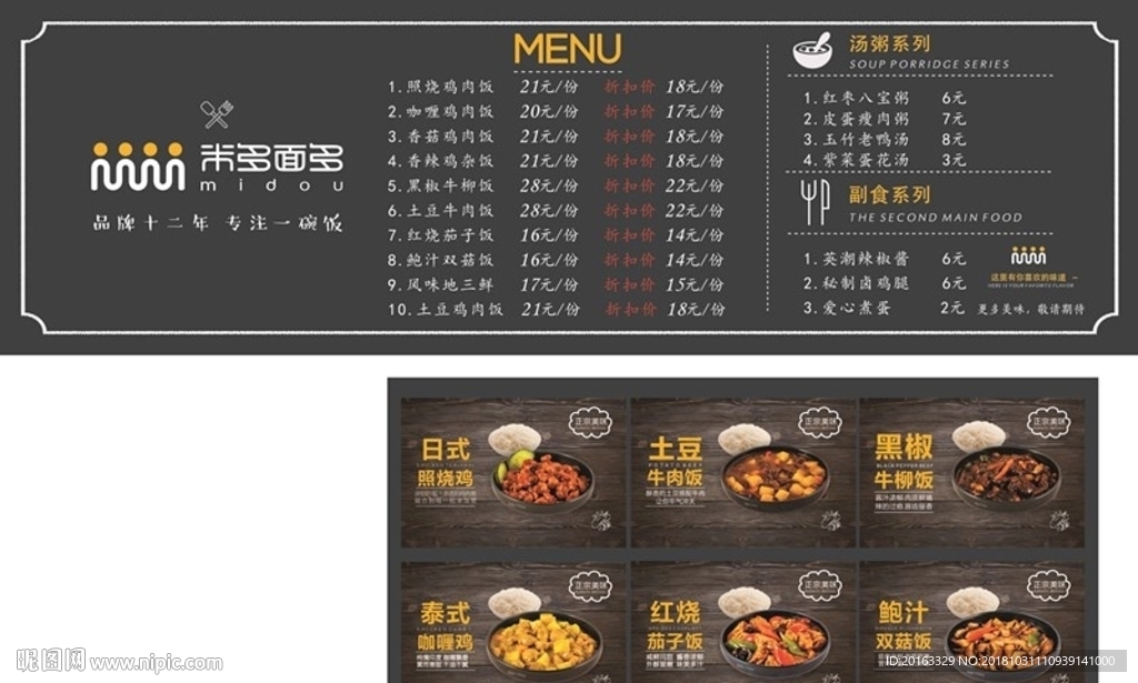 米多面多菜单