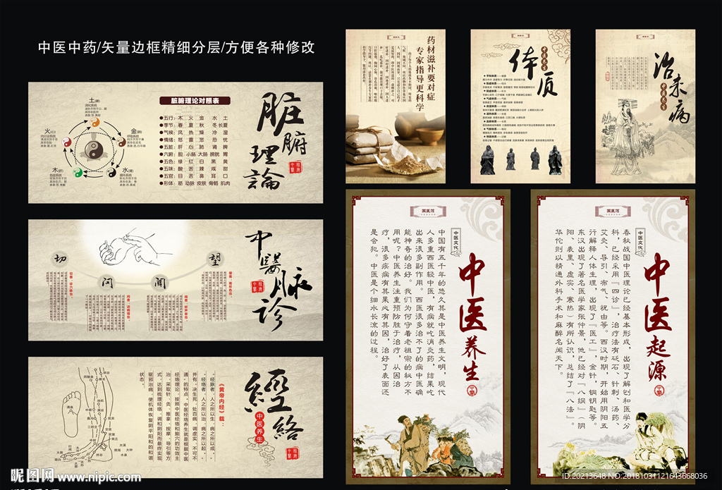 中药 中医 药房广告 养生