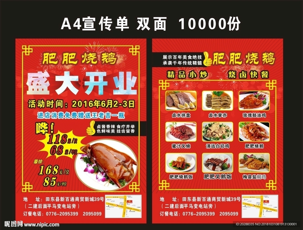 烧鹅店