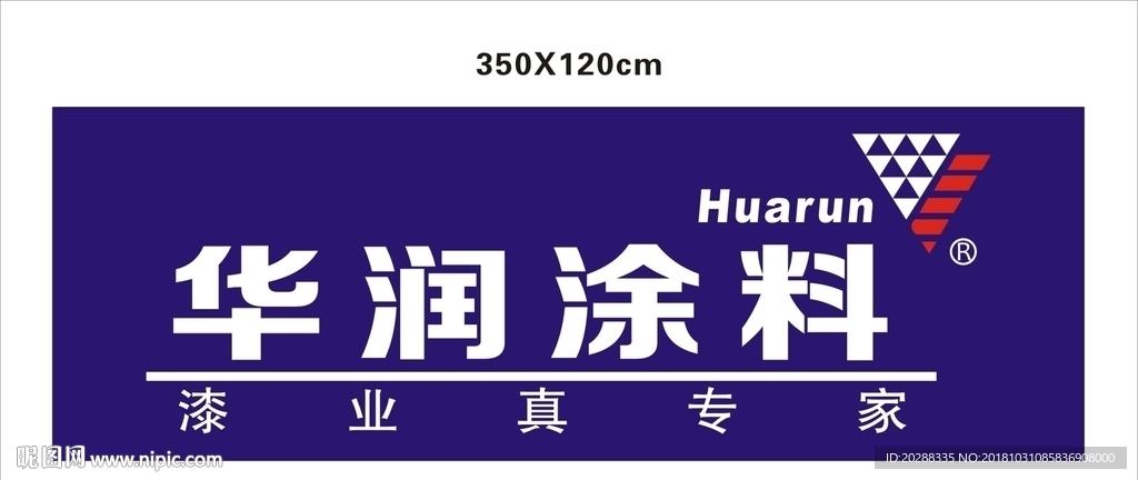 华润涂料
