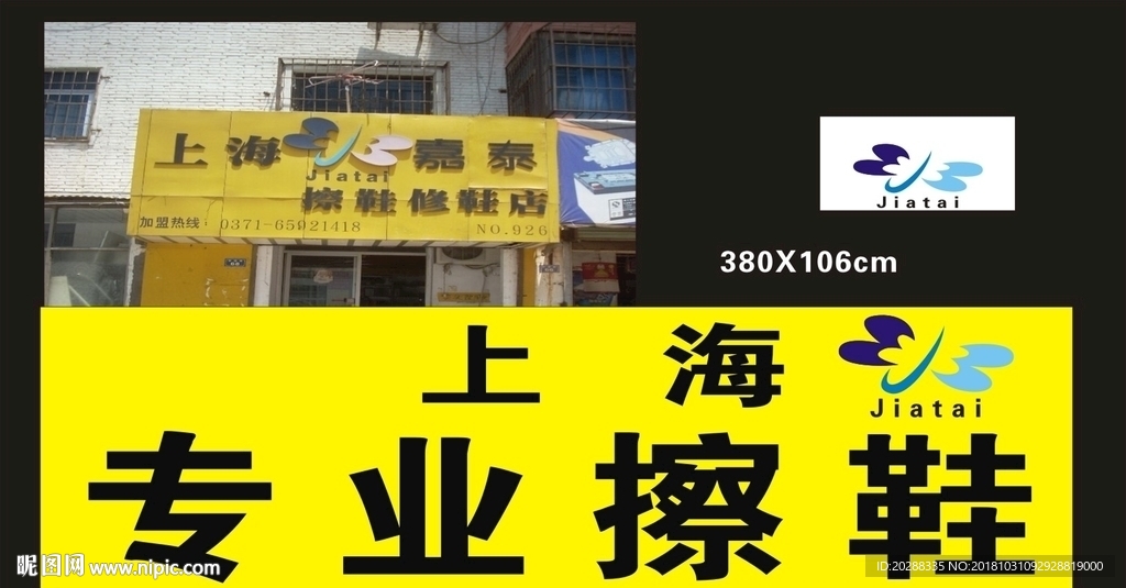 专业擦鞋店