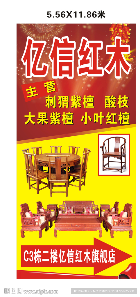亿信红木