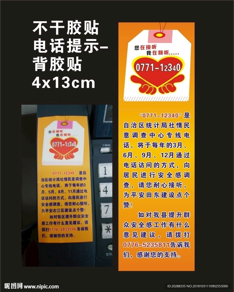 热线电话