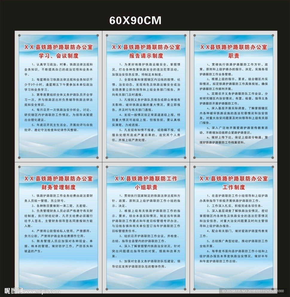 铁路护路制度
