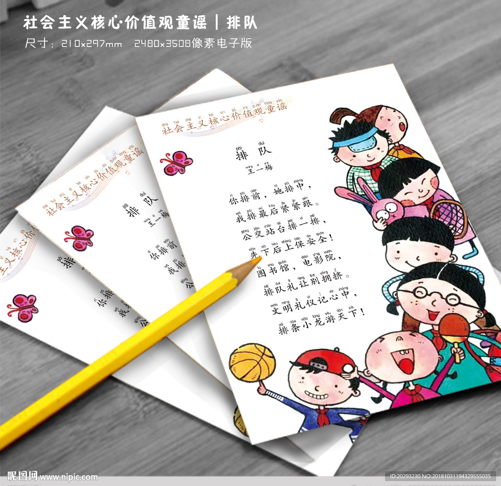 排队童谣手抄报