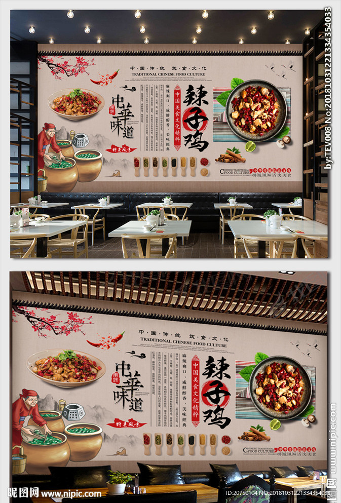 辣子鸡