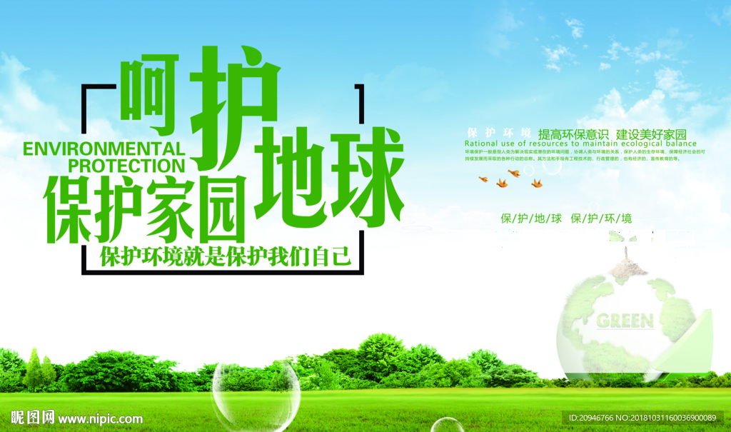 psd(cs6)颜色:cmyk10元(cny)×关 键 词:绿色家园 保护环境 绿色生活