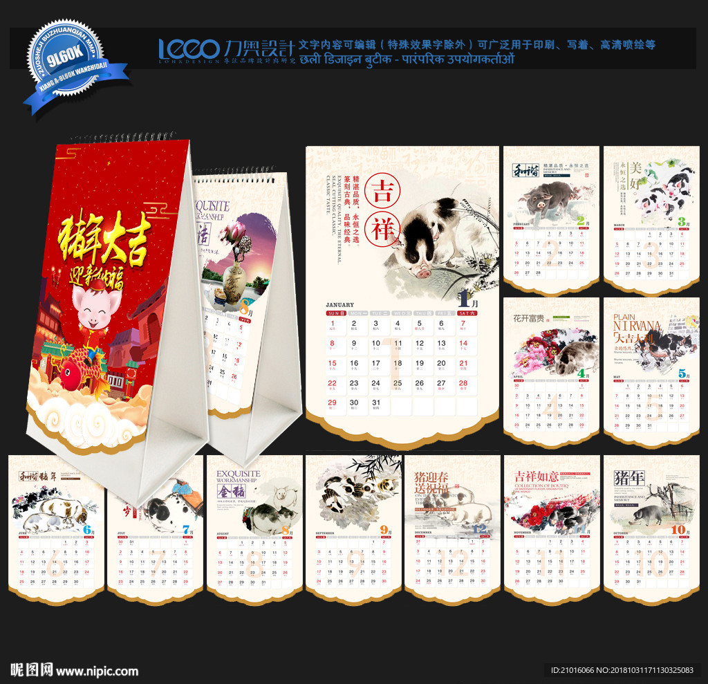 2019台历