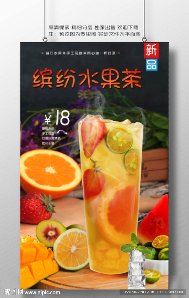 水果茶
