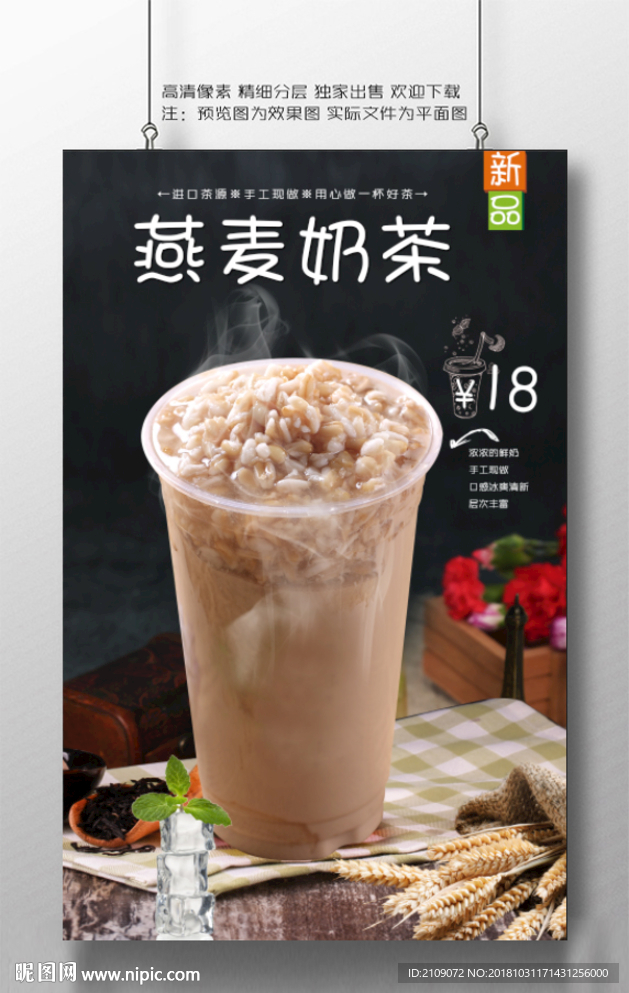 燕麦奶茶
