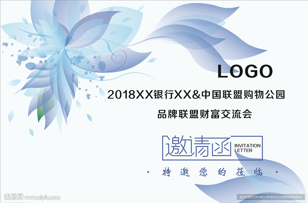 邀请函