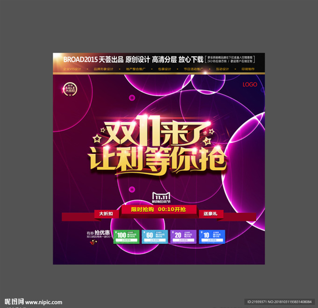 双11促销广告
