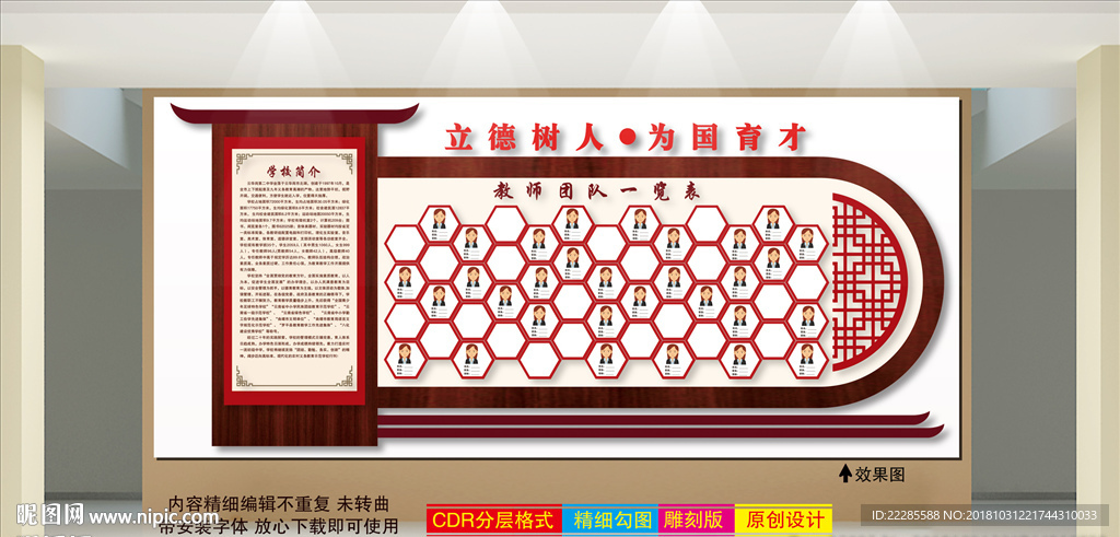 教师风采文化墙