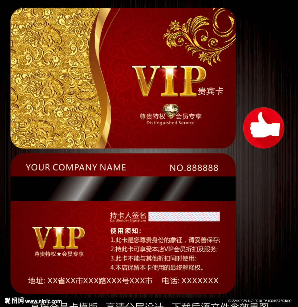 VIP卡