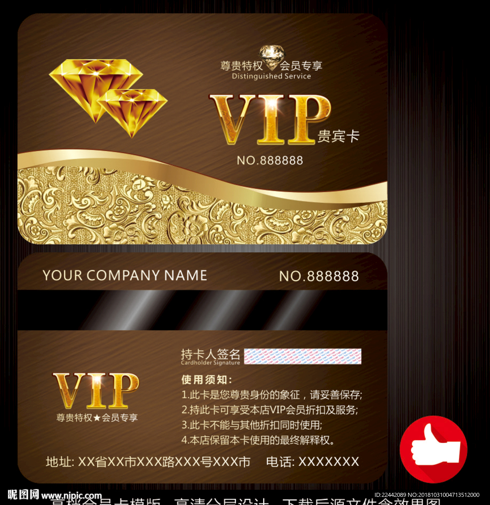 vip会员卡