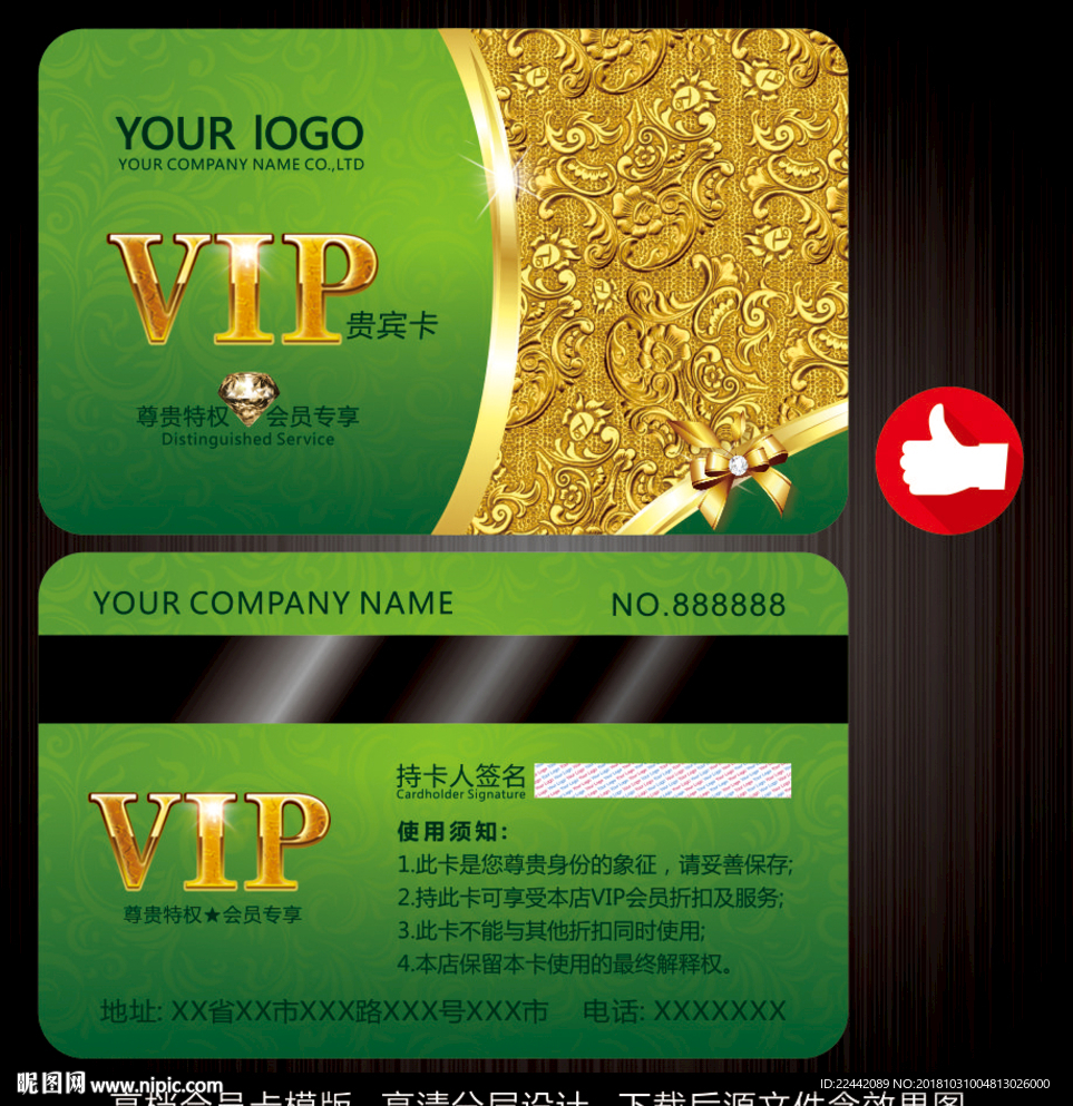 VIP贵宾卡