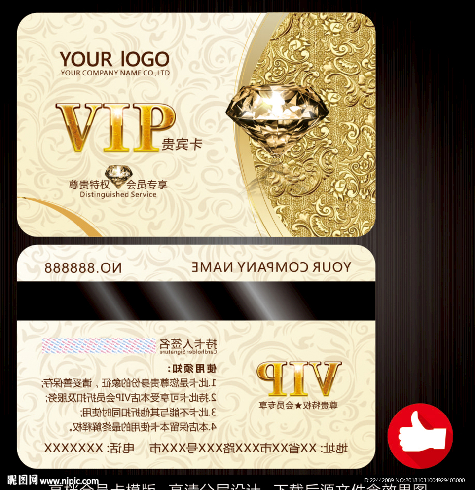 高档VIP卡