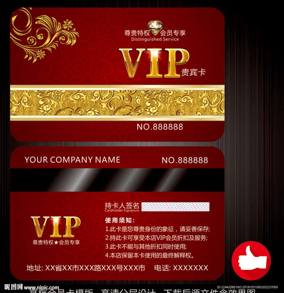 VIP会员卡