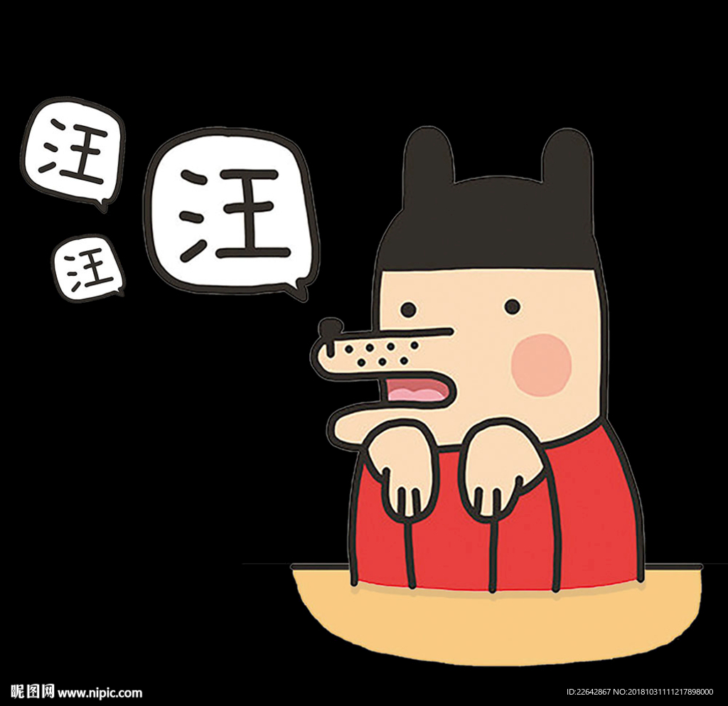 单身狗