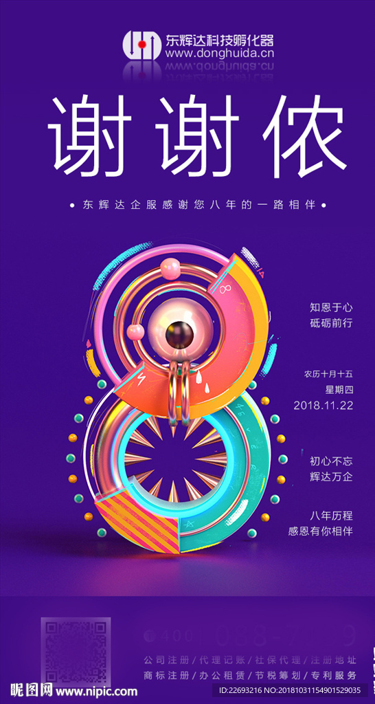 感恩节海报