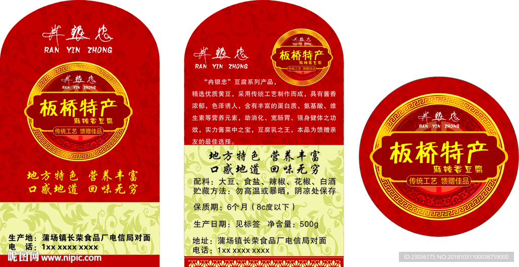 香豆腐包装 地方特产 板桥特产