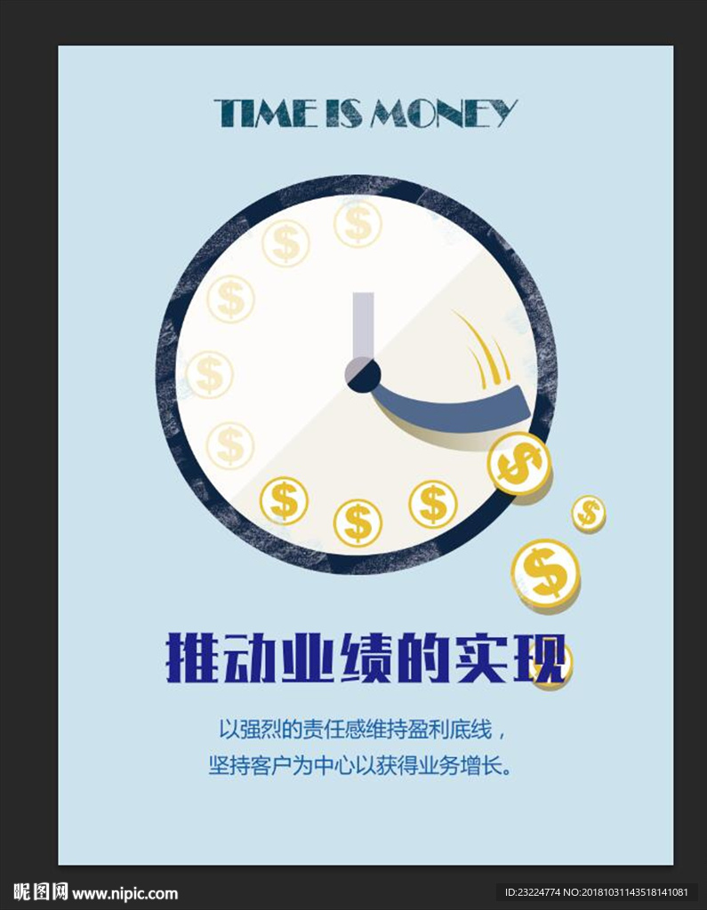 时间就是金钱