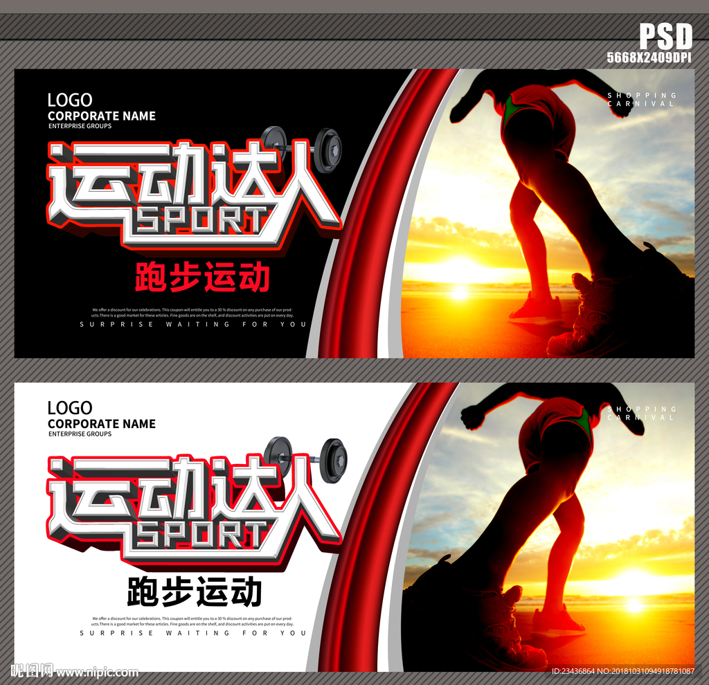 跑步运动健身