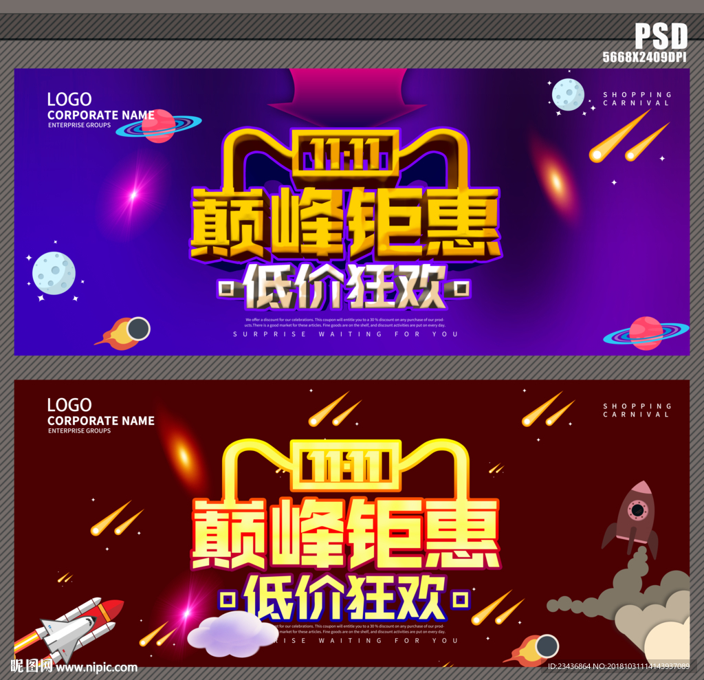 双十一巅峰钜惠